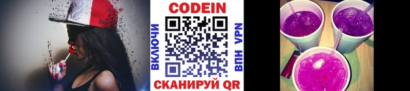 Codein напиток Lean (лин)  Бавлы 